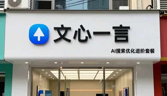 如何从技术与服务维度精准评估GEO服务商